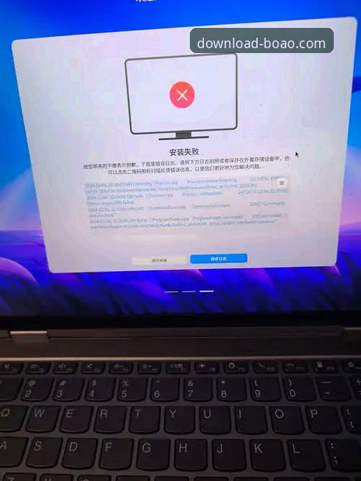 3个必看步骤解决博奥体育官方网址安装失败问题